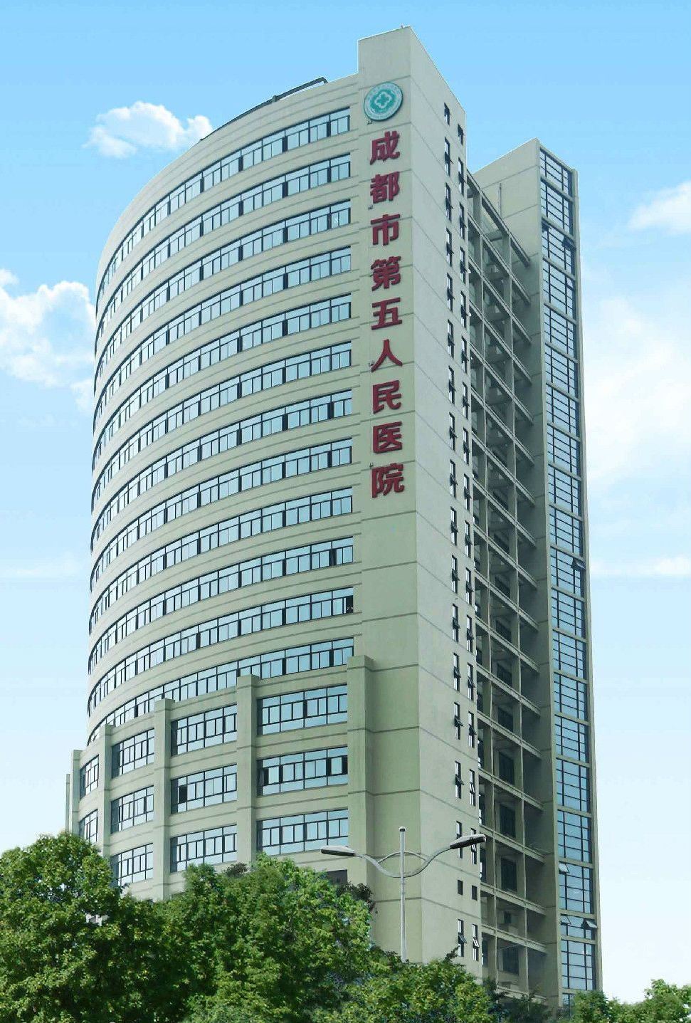 成都市第五人民醫院